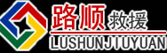 新源道路救援