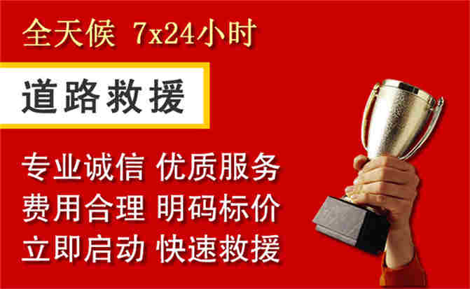 新源道路救援公司