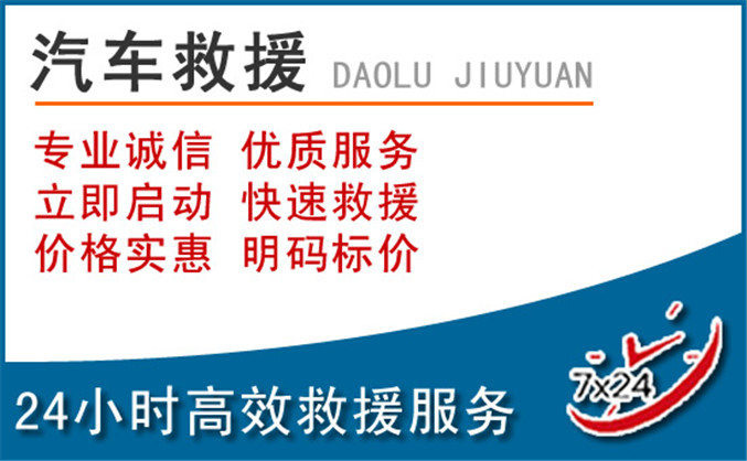 新源汽车救援