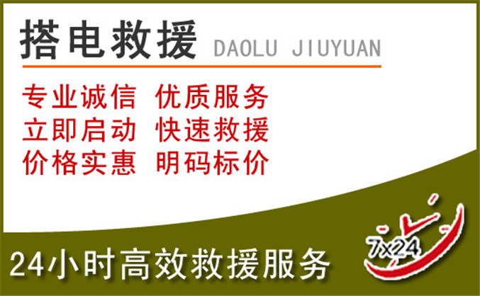新源汽车道路救援