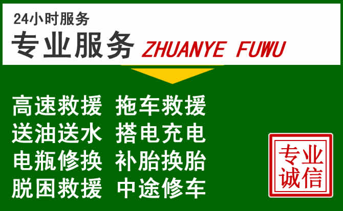 新源附近汽车道路救援