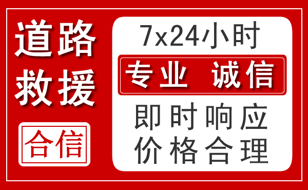 新源新能源汽车救援 新源新能源汽车救援